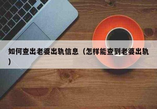 合肥婚外情取证：男方欠赌债离婚孩子会判给谁吗